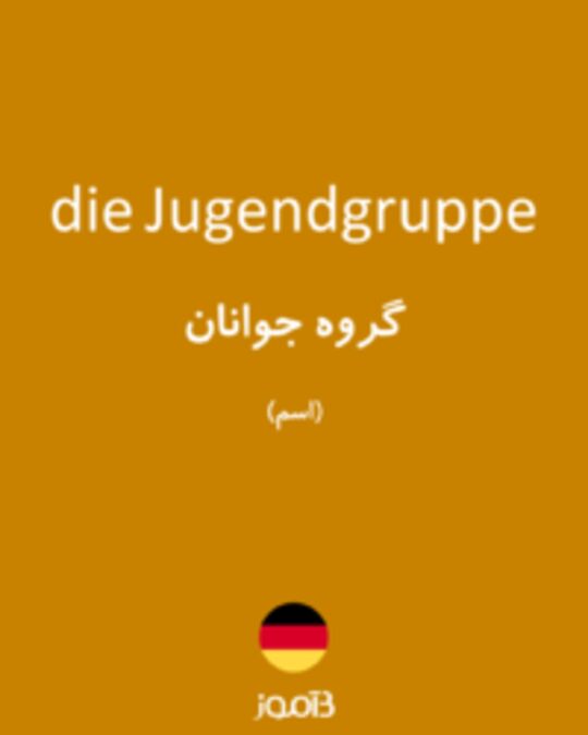  تصویر die Jugendgruppe - دیکشنری انگلیسی بیاموز