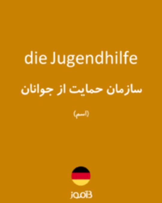  تصویر die Jugendhilfe - دیکشنری انگلیسی بیاموز