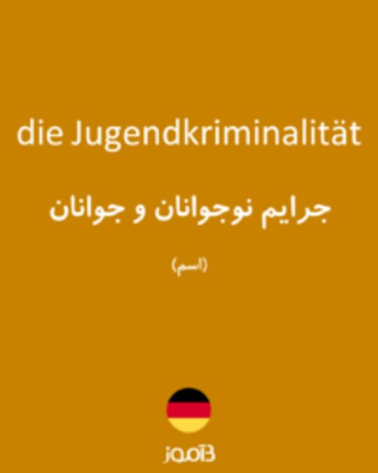  تصویر die Jugendkriminalität - دیکشنری انگلیسی بیاموز