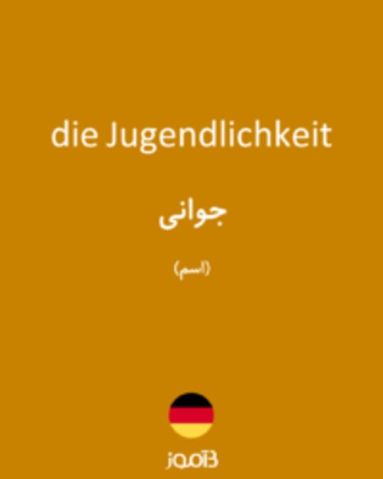  تصویر die Jugendlichkeit - دیکشنری انگلیسی بیاموز