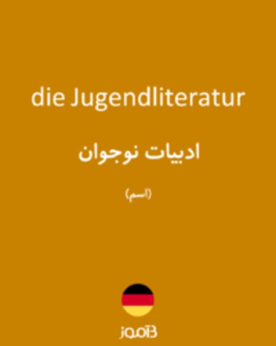  تصویر die Jugendliteratur - دیکشنری انگلیسی بیاموز