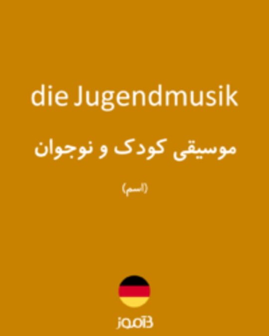  تصویر die Jugendmusik - دیکشنری انگلیسی بیاموز