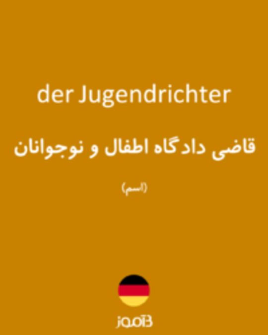  تصویر der Jugendrichter - دیکشنری انگلیسی بیاموز