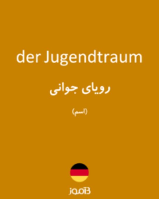  تصویر der Jugendtraum - دیکشنری انگلیسی بیاموز