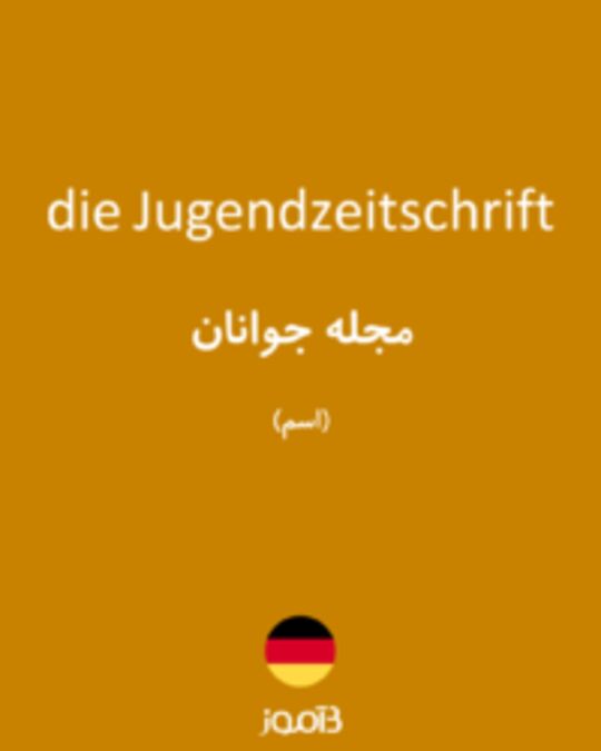  تصویر die Jugendzeitschrift - دیکشنری انگلیسی بیاموز