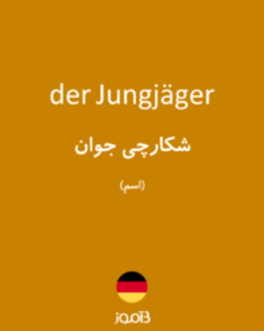  تصویر der Jungjäger - دیکشنری انگلیسی بیاموز