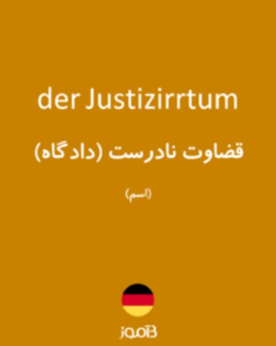  تصویر der Justizirrtum - دیکشنری انگلیسی بیاموز