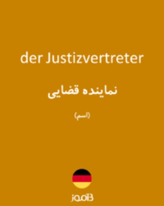  تصویر der Justizvertreter - دیکشنری انگلیسی بیاموز