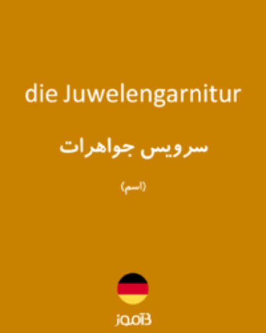  تصویر die Juwelengarnitur - دیکشنری انگلیسی بیاموز