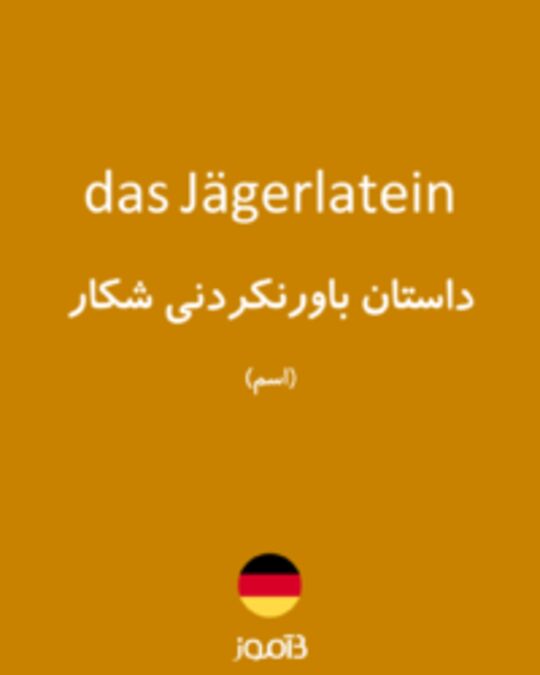  تصویر das Jägerlatein - دیکشنری انگلیسی بیاموز