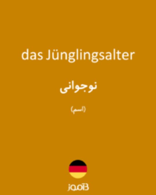  تصویر das Jünglingsalter - دیکشنری انگلیسی بیاموز