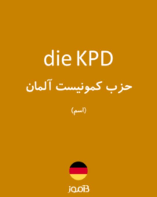  تصویر die KPD - دیکشنری انگلیسی بیاموز