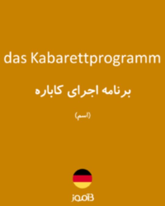  تصویر das Kabarettprogramm - دیکشنری انگلیسی بیاموز