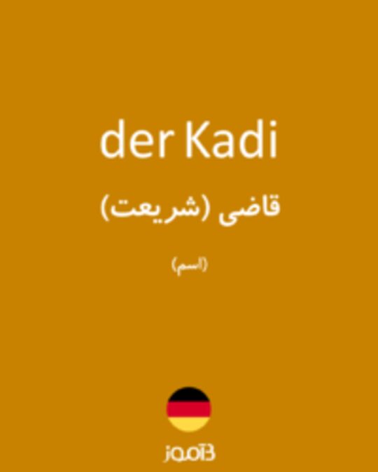  تصویر der Kadi - دیکشنری انگلیسی بیاموز