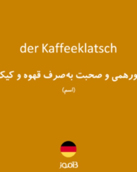  تصویر der Kaffeeklatsch - دیکشنری انگلیسی بیاموز