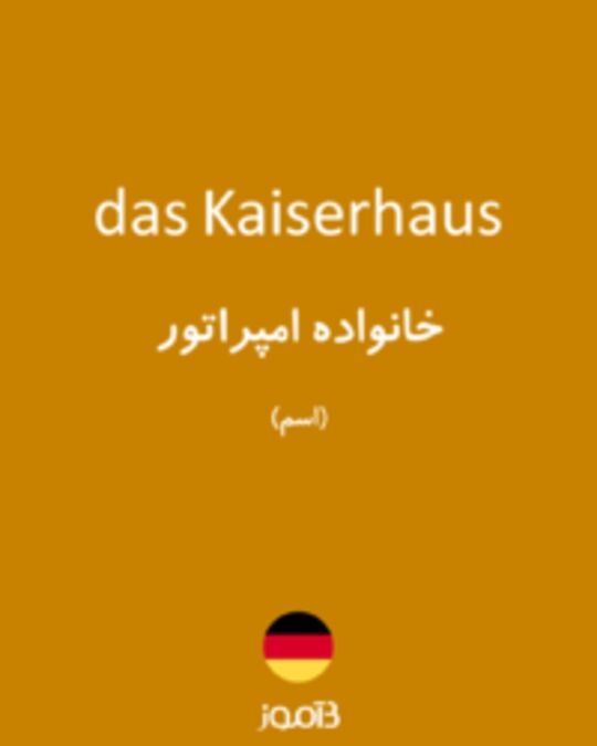  تصویر das Kaiserhaus - دیکشنری انگلیسی بیاموز