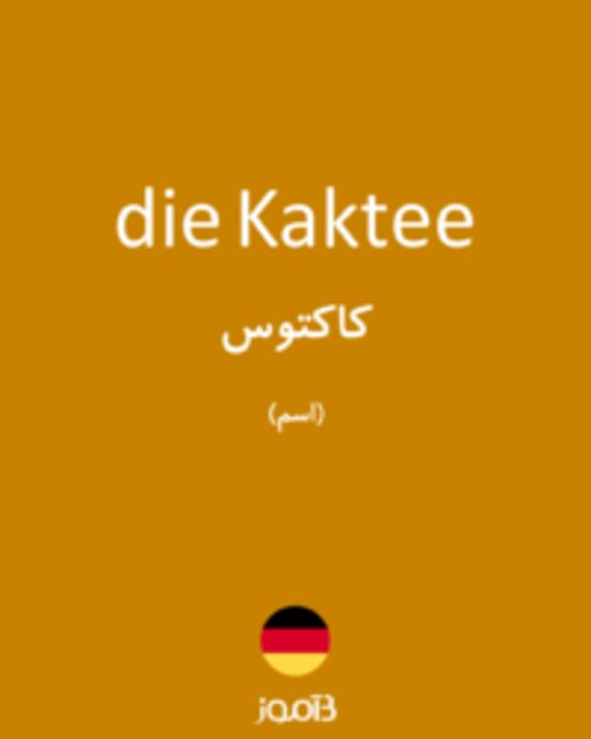  تصویر die Kaktee - دیکشنری انگلیسی بیاموز