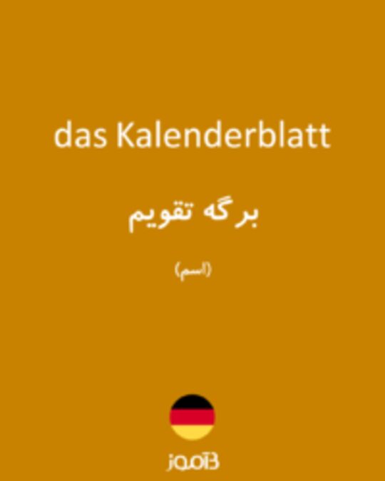  تصویر das Kalenderblatt - دیکشنری انگلیسی بیاموز