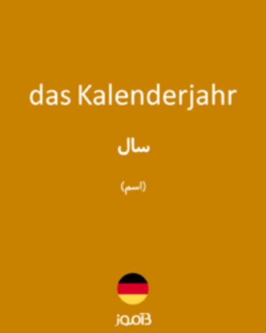  تصویر das Kalenderjahr - دیکشنری انگلیسی بیاموز