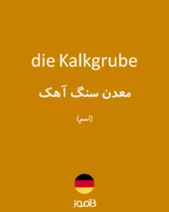  تصویر die Kalkgrube - دیکشنری انگلیسی بیاموز