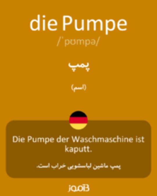  تصویر die Pumpe - دیکشنری انگلیسی بیاموز