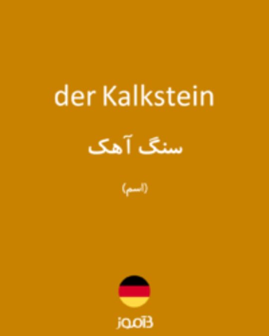  تصویر der Kalkstein - دیکشنری انگلیسی بیاموز