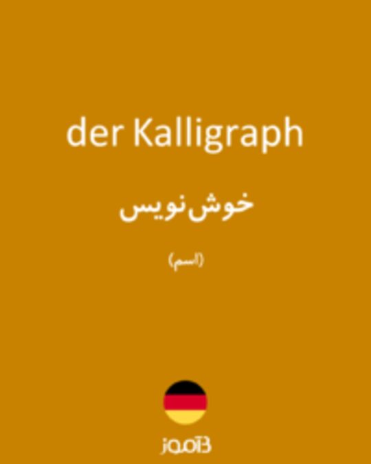  تصویر der Kalligraph - دیکشنری انگلیسی بیاموز