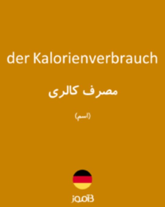  تصویر der Kalorienverbrauch - دیکشنری انگلیسی بیاموز