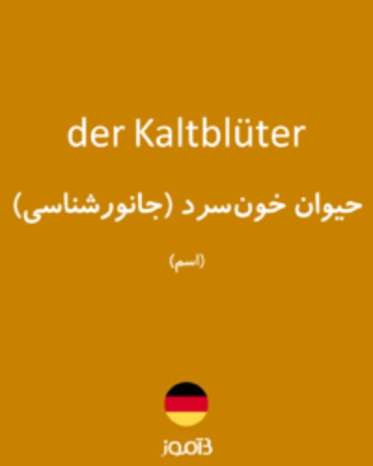  تصویر der Kaltblüter - دیکشنری انگلیسی بیاموز