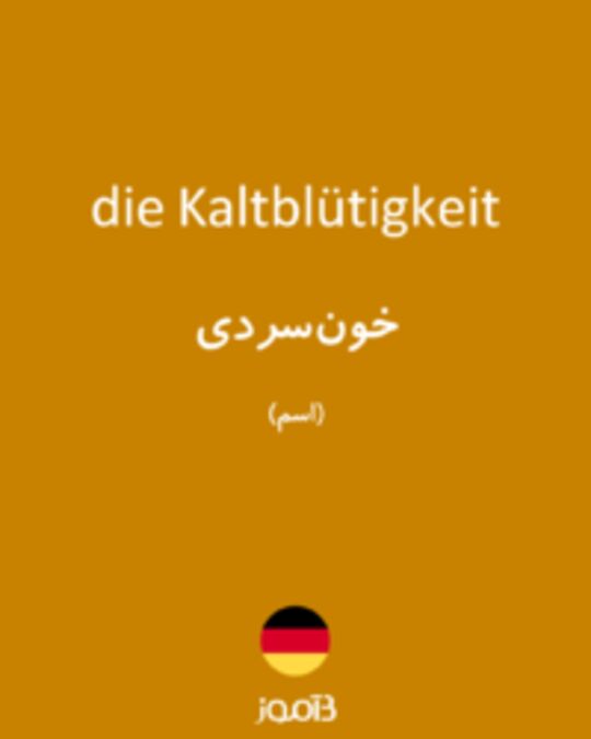  تصویر die Kaltblütigkeit - دیکشنری انگلیسی بیاموز