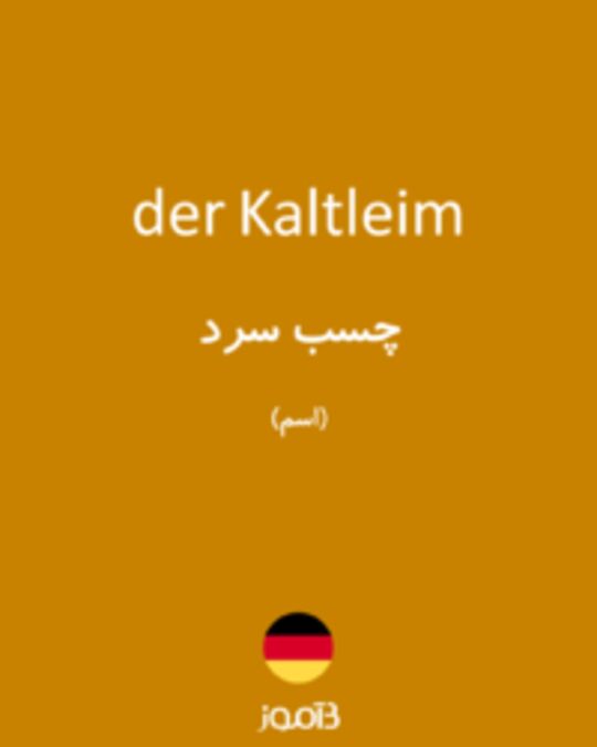  تصویر der Kaltleim - دیکشنری انگلیسی بیاموز