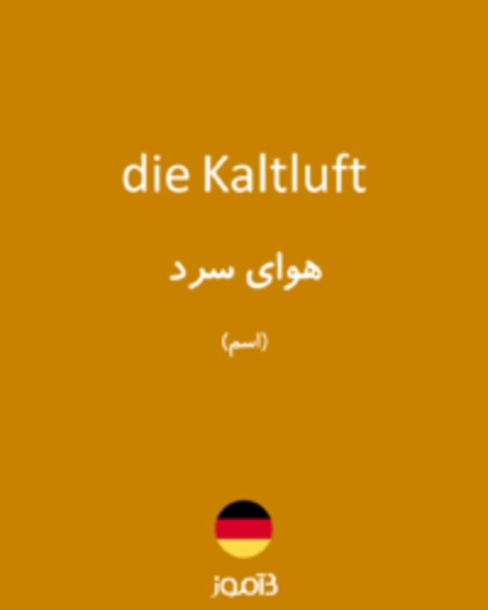  تصویر die Kaltluft - دیکشنری انگلیسی بیاموز