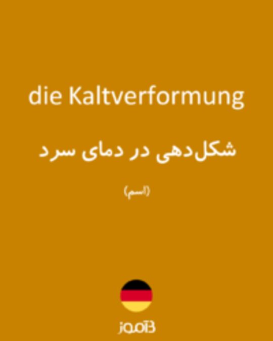  تصویر die Kaltverformung - دیکشنری انگلیسی بیاموز