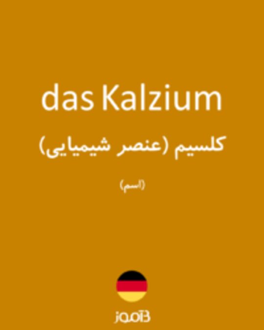  تصویر das Kalzium - دیکشنری انگلیسی بیاموز