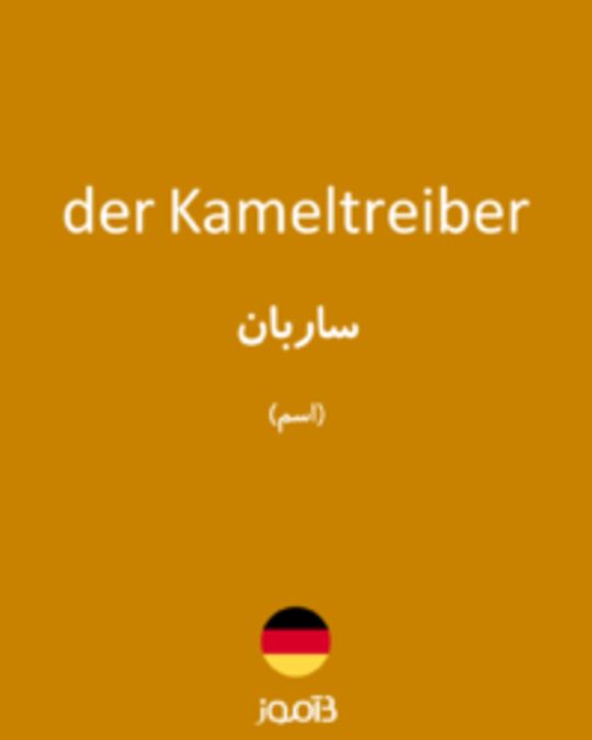  تصویر der Kameltreiber - دیکشنری انگلیسی بیاموز