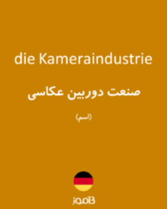  تصویر die Kameraindustrie - دیکشنری انگلیسی بیاموز