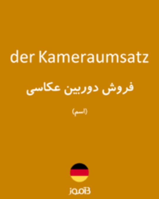  تصویر der Kameraumsatz - دیکشنری انگلیسی بیاموز