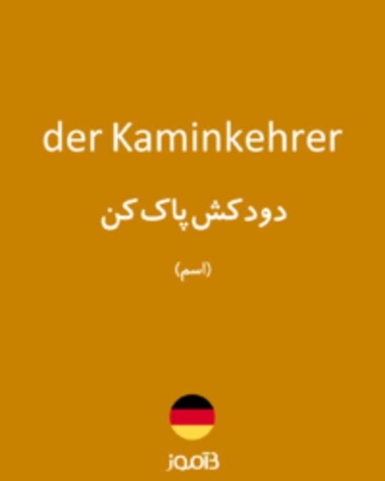  تصویر der Kaminkehrer - دیکشنری انگلیسی بیاموز