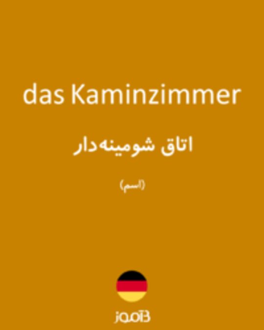  تصویر das Kaminzimmer - دیکشنری انگلیسی بیاموز