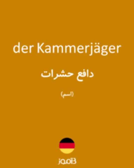  تصویر der Kammerjäger - دیکشنری انگلیسی بیاموز