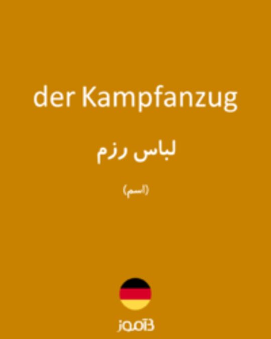  تصویر der Kampfanzug - دیکشنری انگلیسی بیاموز