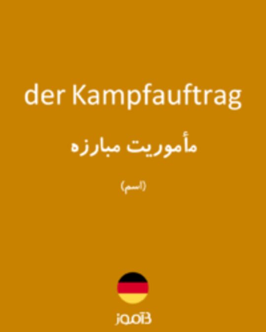  تصویر der Kampfauftrag - دیکشنری انگلیسی بیاموز