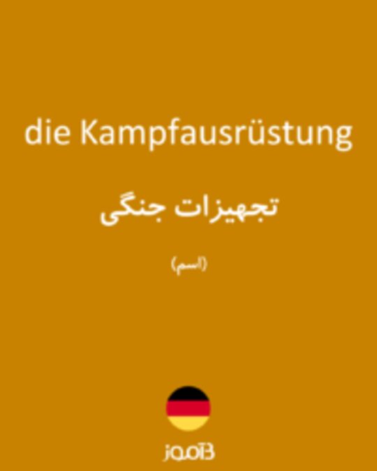  تصویر die Kampfausrüstung - دیکشنری انگلیسی بیاموز