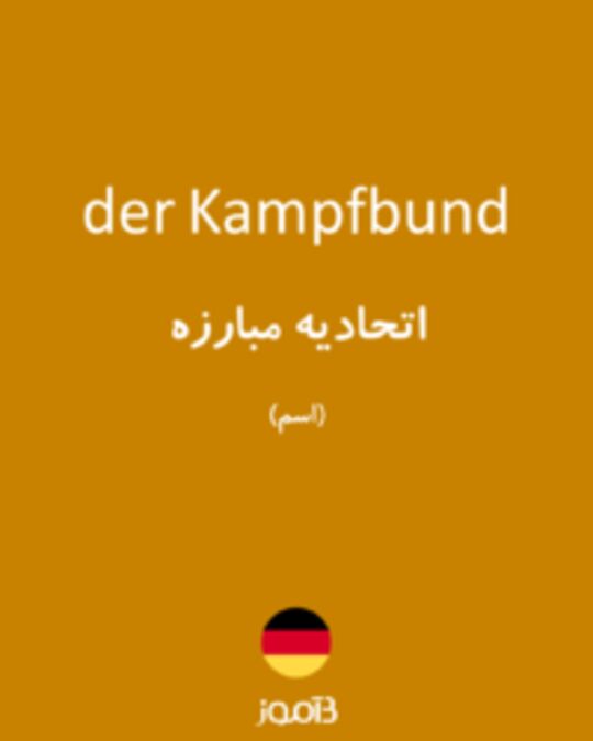  تصویر der Kampfbund - دیکشنری انگلیسی بیاموز