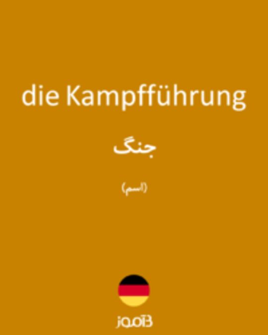  تصویر die Kampfführung - دیکشنری انگلیسی بیاموز