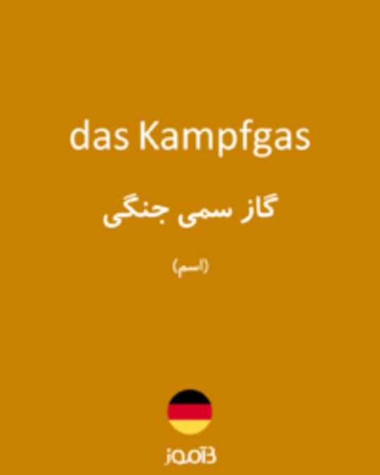  تصویر das Kampfgas - دیکشنری انگلیسی بیاموز