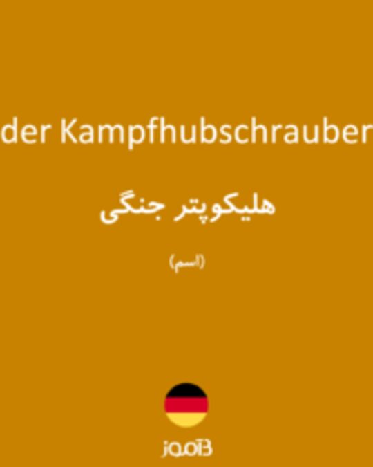  تصویر der Kampfhubschrauber - دیکشنری انگلیسی بیاموز