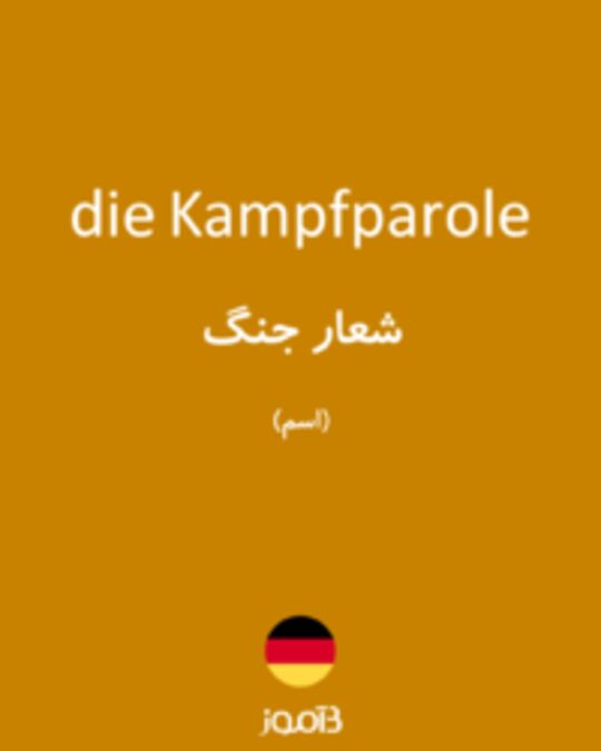  تصویر die Kampfparole - دیکشنری انگلیسی بیاموز