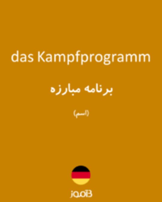  تصویر das Kampfprogramm - دیکشنری انگلیسی بیاموز