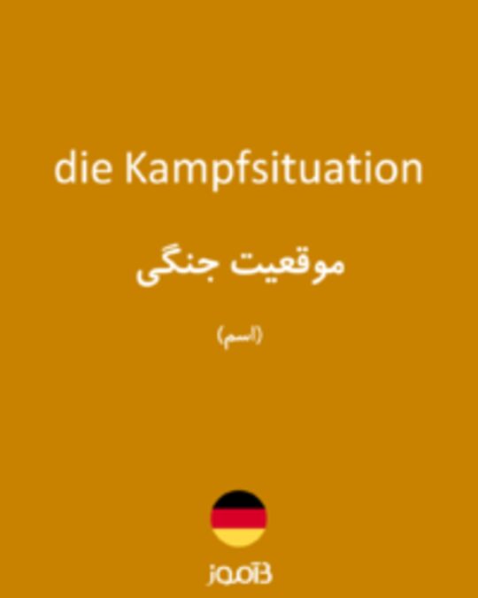  تصویر die Kampfsituation - دیکشنری انگلیسی بیاموز